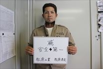 鳶士工事業　松原工業