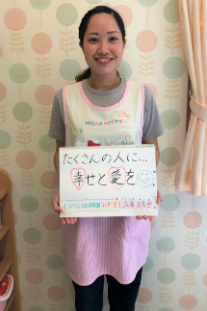 もりのなかま保育園　佐真下園 崎濱友梨亜