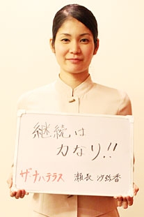 ザ・ナハテラス