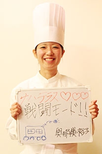 ザ・ナハテラス 与那嶺　裕子