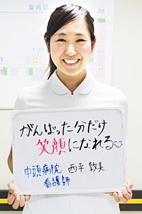 社会医療法人敬愛会　中頭病院 西平　敦美