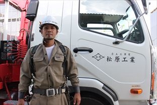 鳶士工事業　松原工業